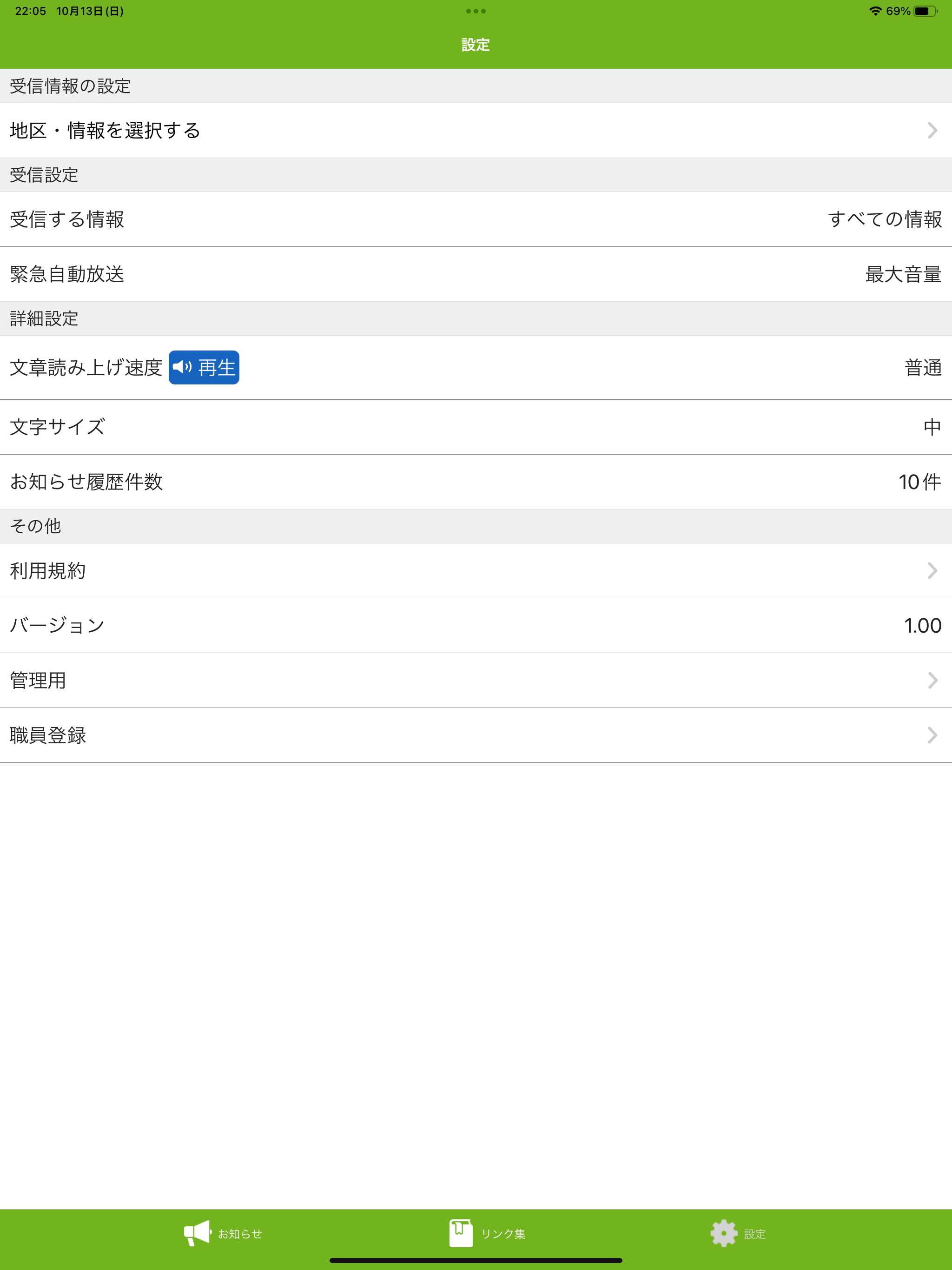 北名古屋市Sアラート