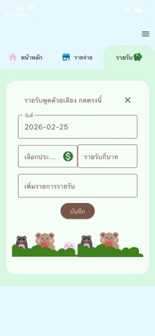 catcashบันทึกรายรับรายจ่าย screenshot