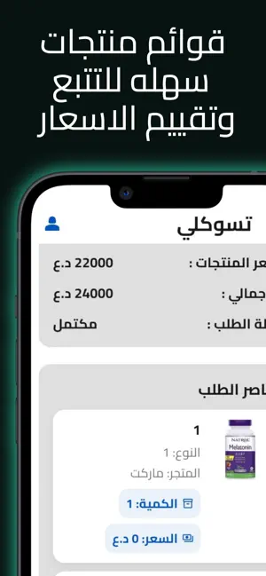 ابو الغيرة - كابتن screenshot 3
