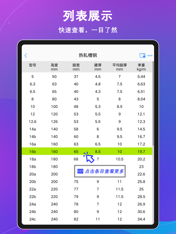 Screenshot #5 pour 型钢大师