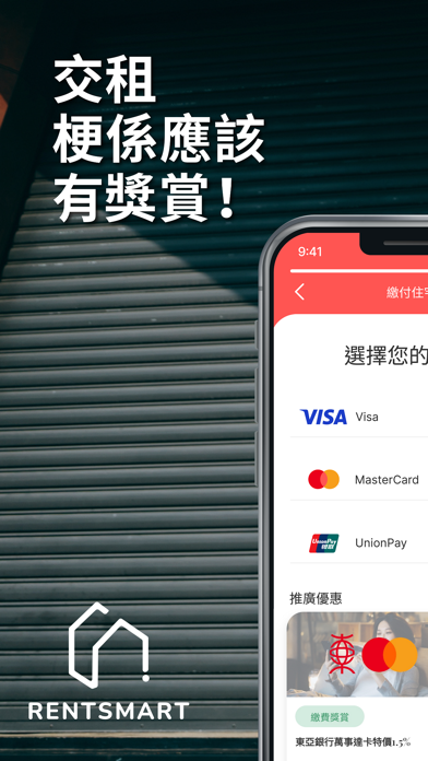RentSmart - 碌卡交租 梗有你賺 Screenshot