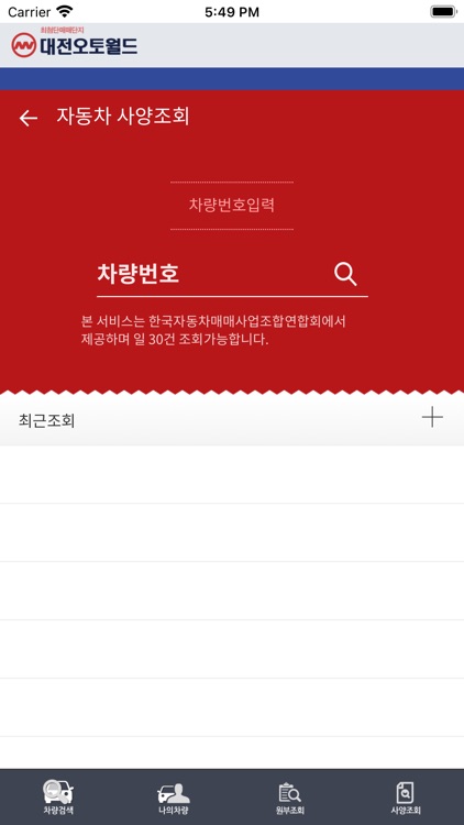 대전오토월드 screenshot-4