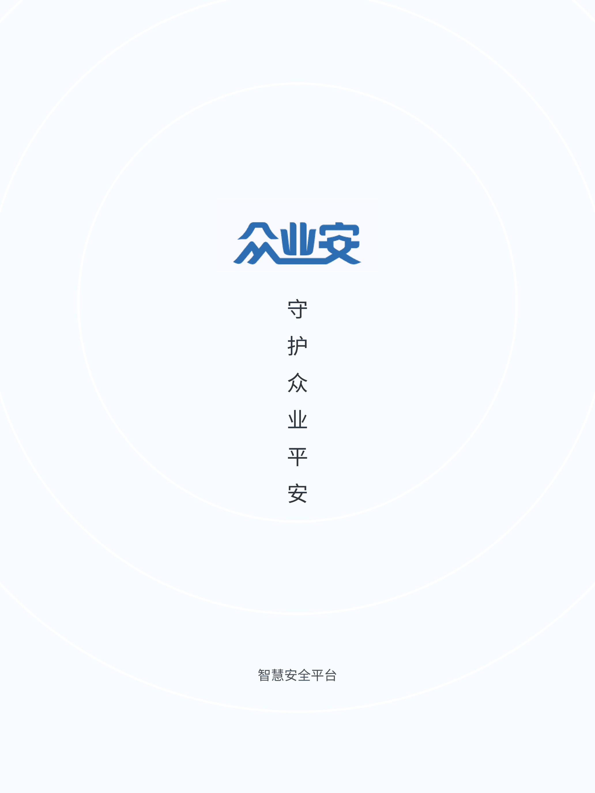 众业安 screenshot 9
