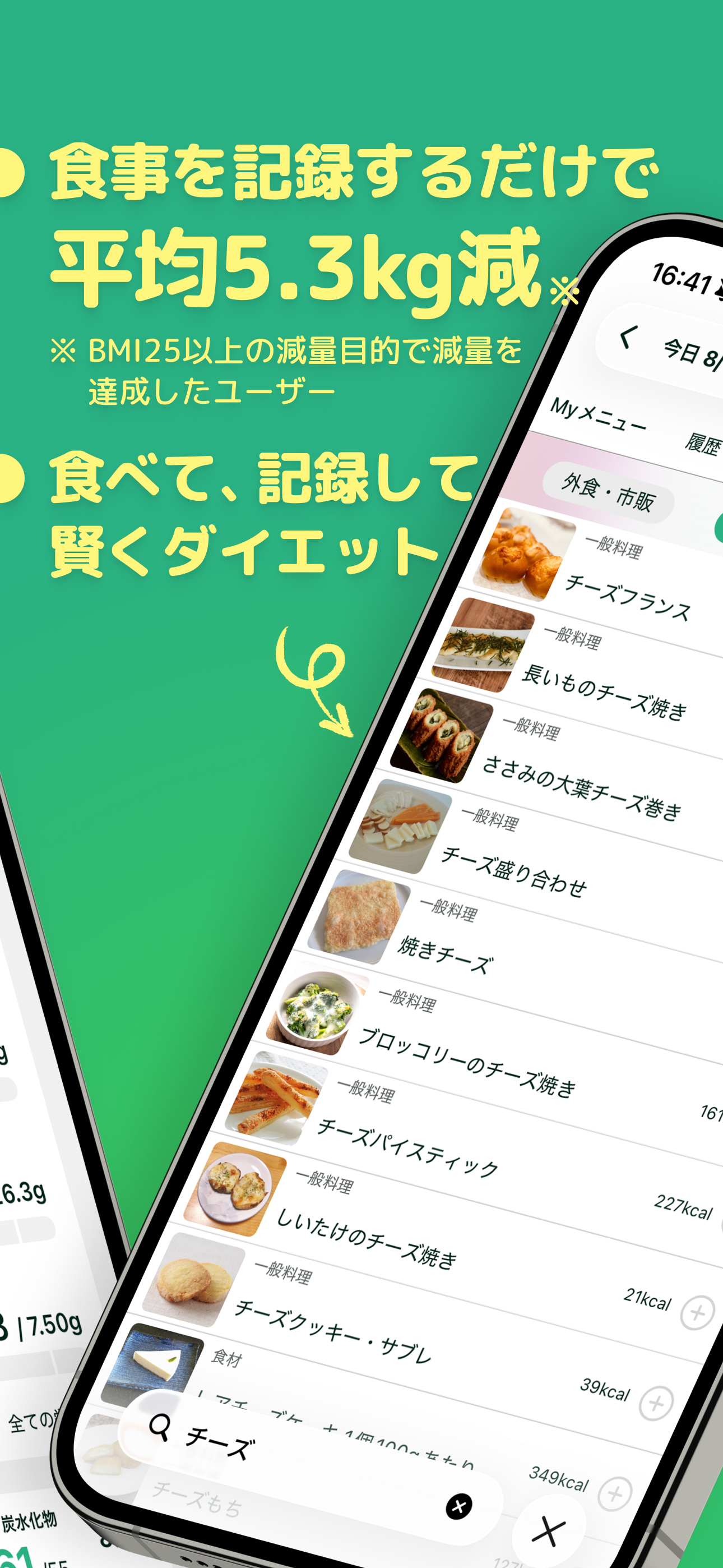 カロミル - ダイエット、カロリー＆PFC管理の健康アプリ screenshot 2