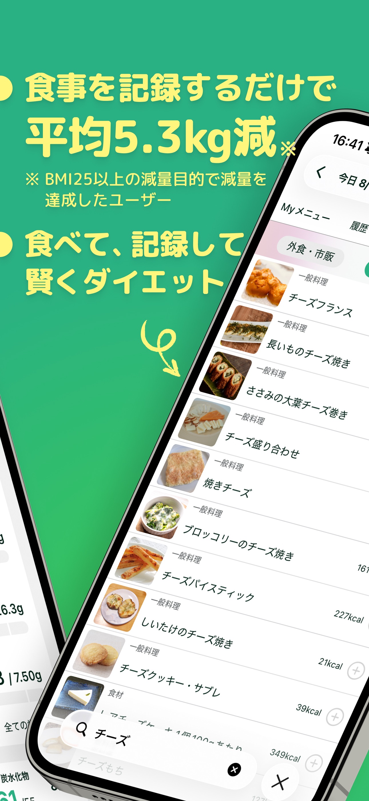 Screenshot 2 of カロミル - ダイエット、カロリー＆PFC管理の健康アプリ