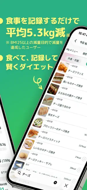 カロミル - ダイエット、カロリー＆PFC管理の健康アプリ screenshot 2