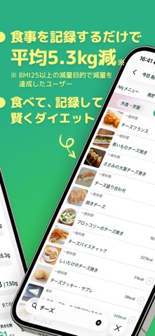 カロミル - ダイエット、カロリー＆PFC管理の健康アプリ iPhone screenshot 2