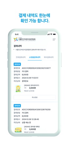 서울민간 어린이집 연합회 screenshot