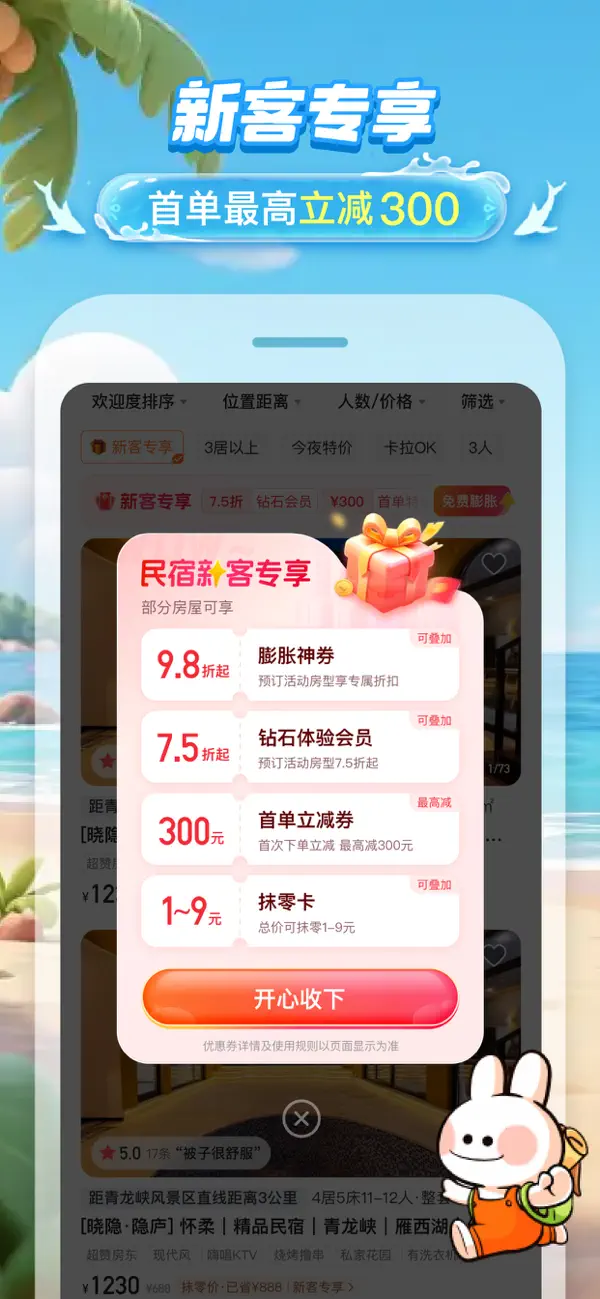 Screenshot #2 pour 途家民宿-民宿客栈和短租预订平台
