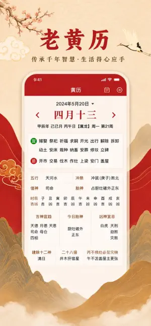 老黄历-宜忌查询纯净版 screenshot 3