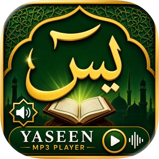 Surah Yaseen Audio, یاسین , یس