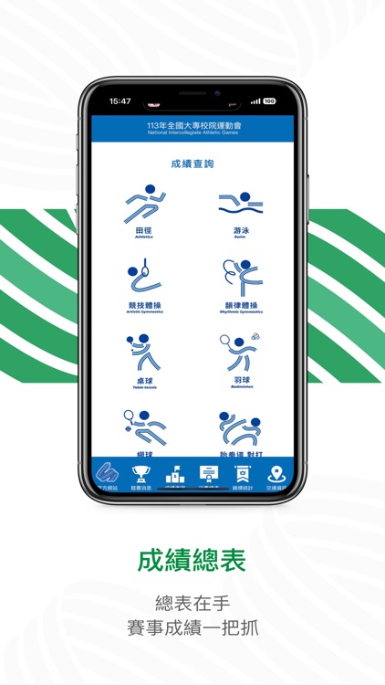國立臺灣體育運動大學-113年全國大專運動會