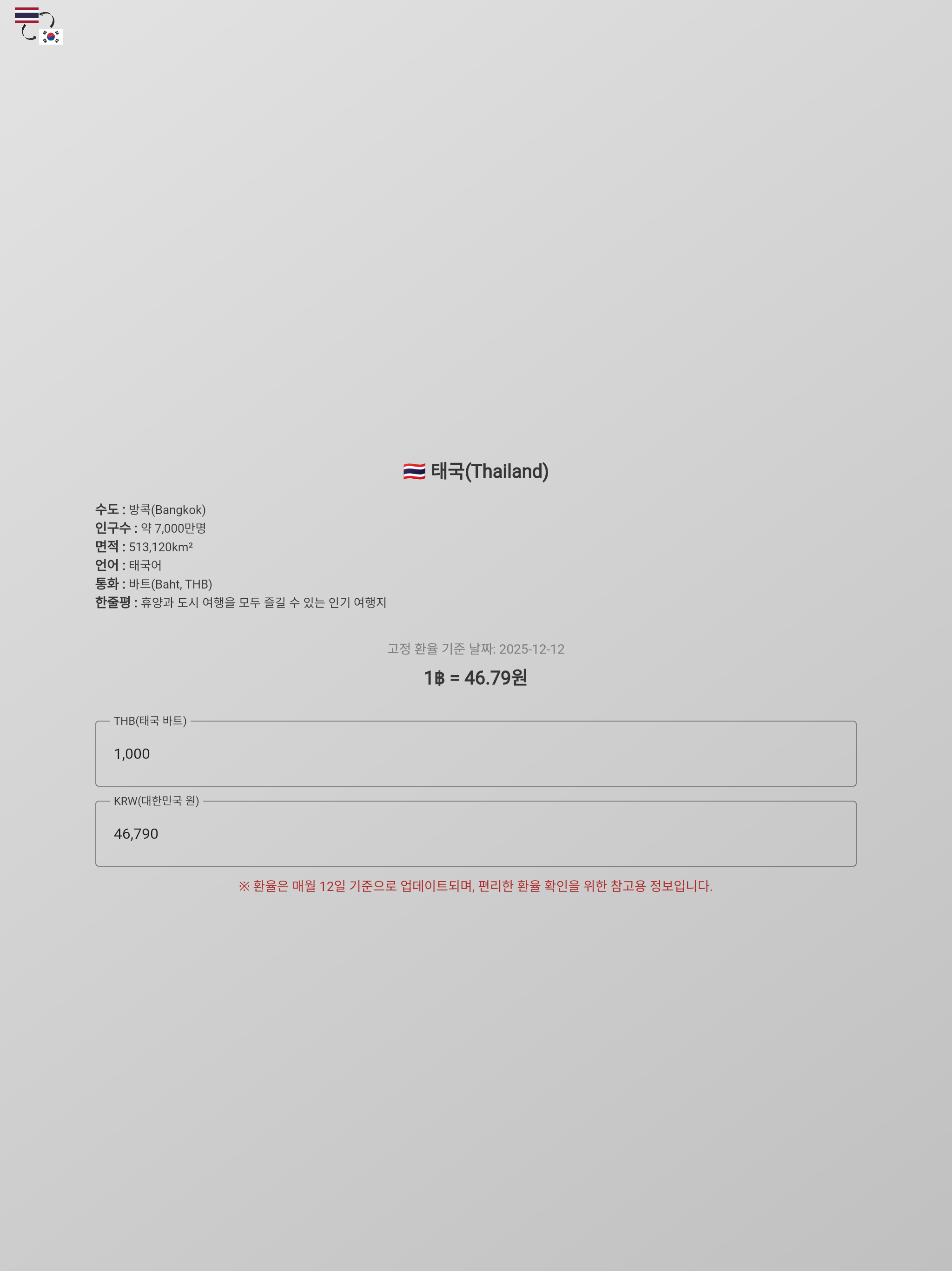 태국 환율 계산기