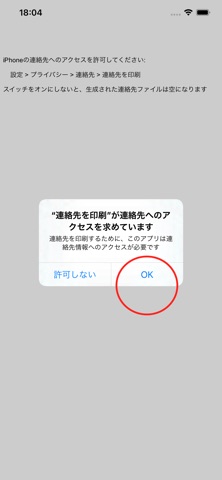 連絡先を印刷 のスクリーンショット