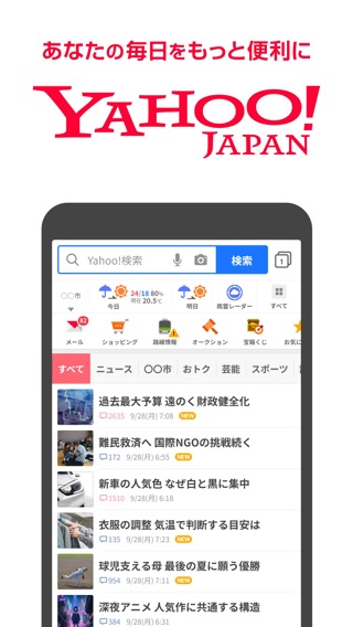 Yahoo! JAPANのおすすめ画像1