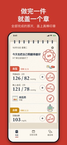 Carestamp: 血压血糖健康手册 3