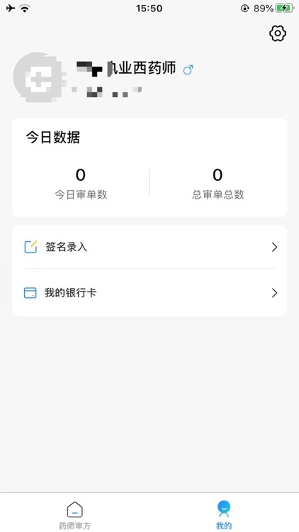 明医云联药师端