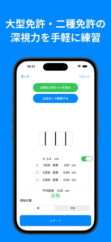 深視力トレーニングシミュレータ Lite screenshot