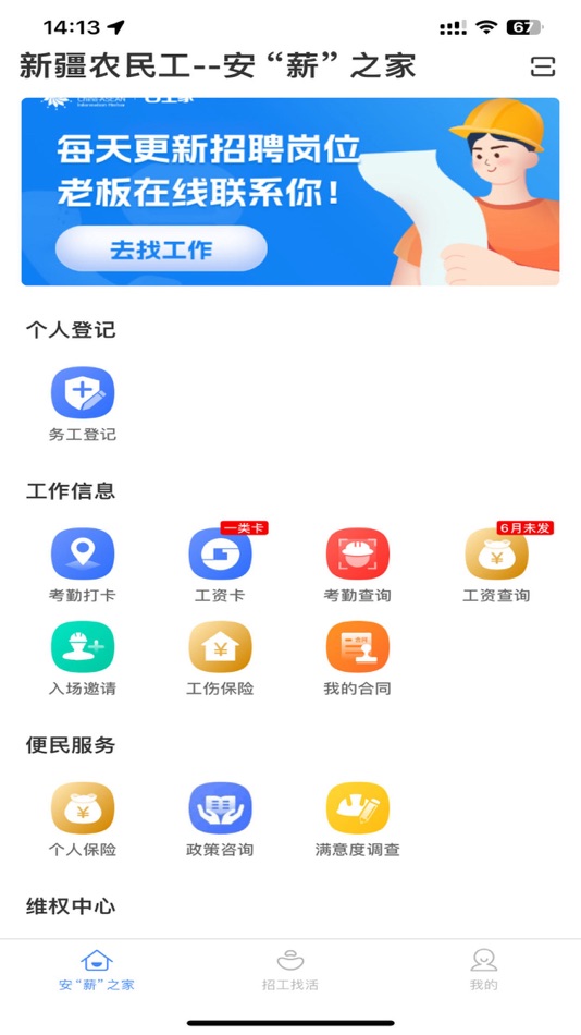 #1. 新薪通-工人端 (iOS) By: 广西东信数建信息科技有限公司