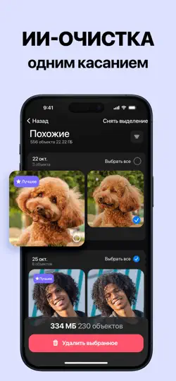 Скриншот Cleaner Kit: Clean Up IPhone на iPhone 2