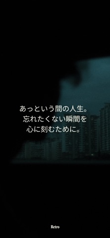 Retro — 友達と写真を共有 のスクリーンショット