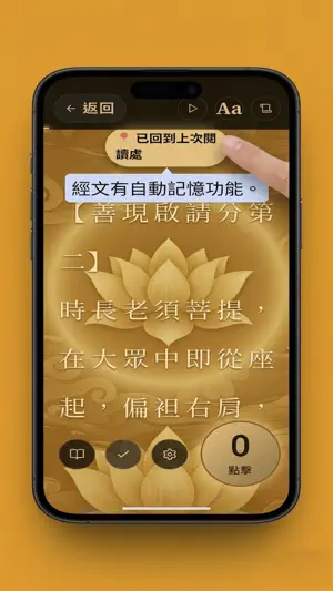共念 ChantCounter screenshot 4