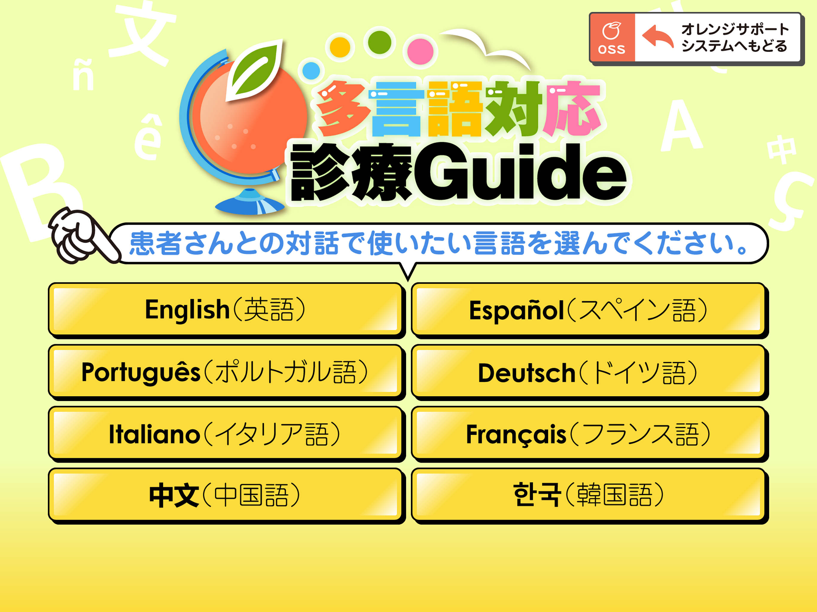 オレンジサポートシステム+プラス3 screenshot 9