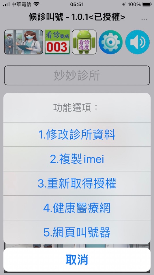 #2. 候診叫號 (iOS) Podle: Muse Technology Co., Ltd.