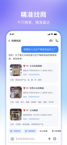 世界义乌 screenshot