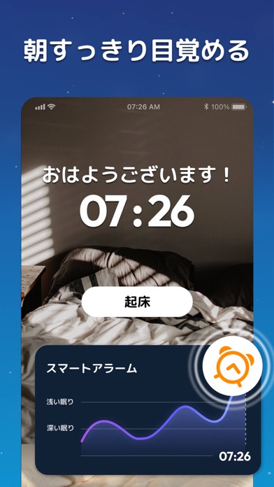 睡眠アプリ - 睡眠分析、いびき記録、スマ... screenshot1