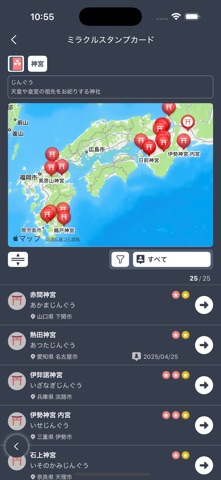 寺社スタンプ のスクリーンショット