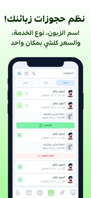 كوافير screenshot 3