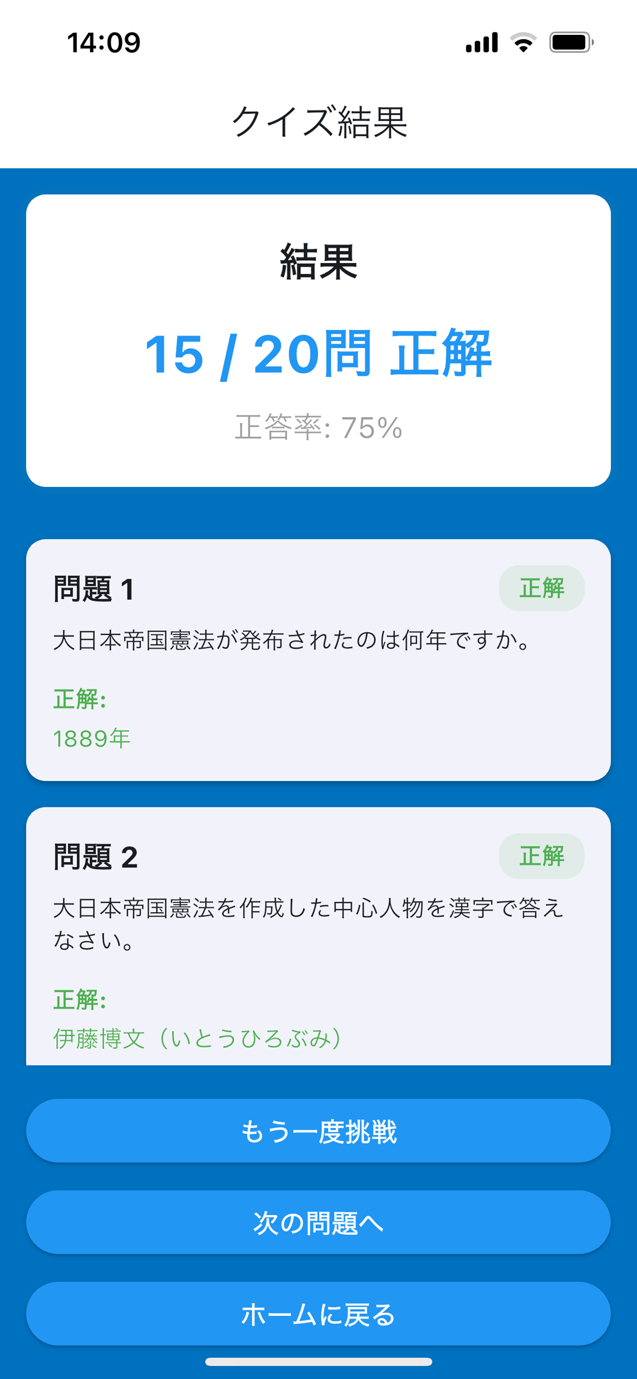 FLASH - 中学受験 理科・社会１問１答アプリ