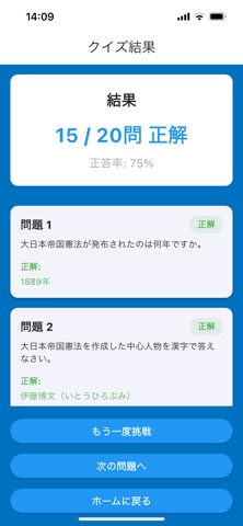 FLASH - 中学受験 理科・社会１問１答アプリ のスクリーンショット