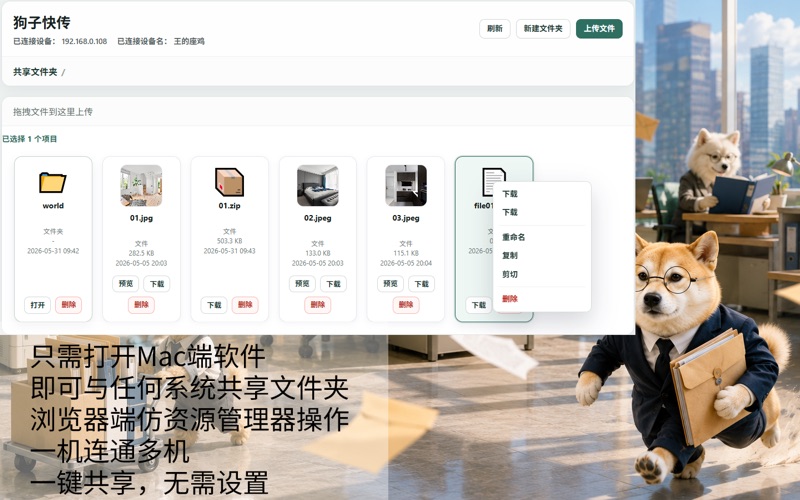 DoggoShare screenshot