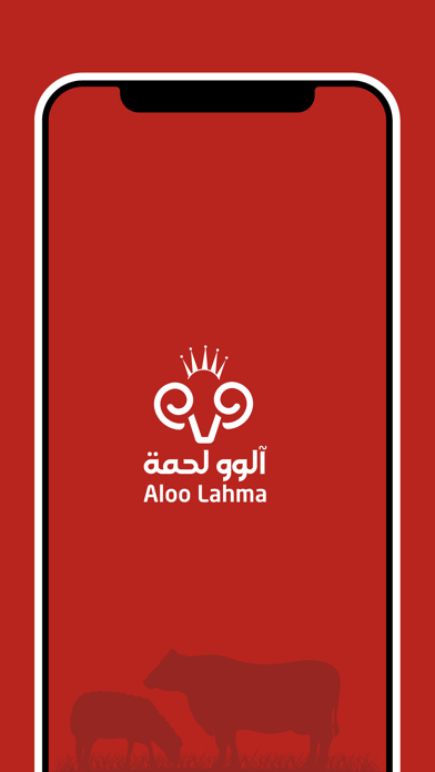 الو لحمه Screenshot