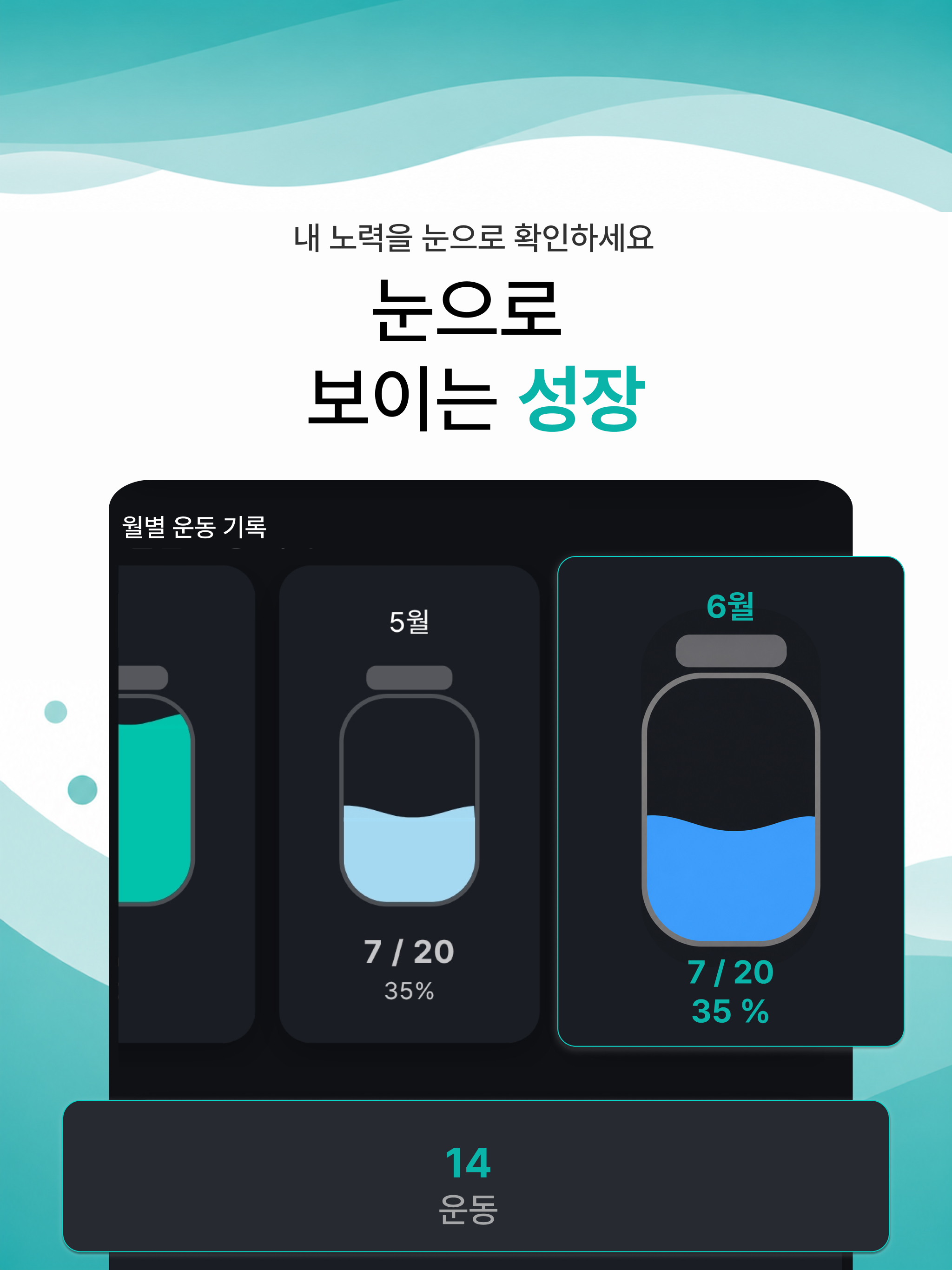 운동했어 - 운동 습관, 운동 기록
