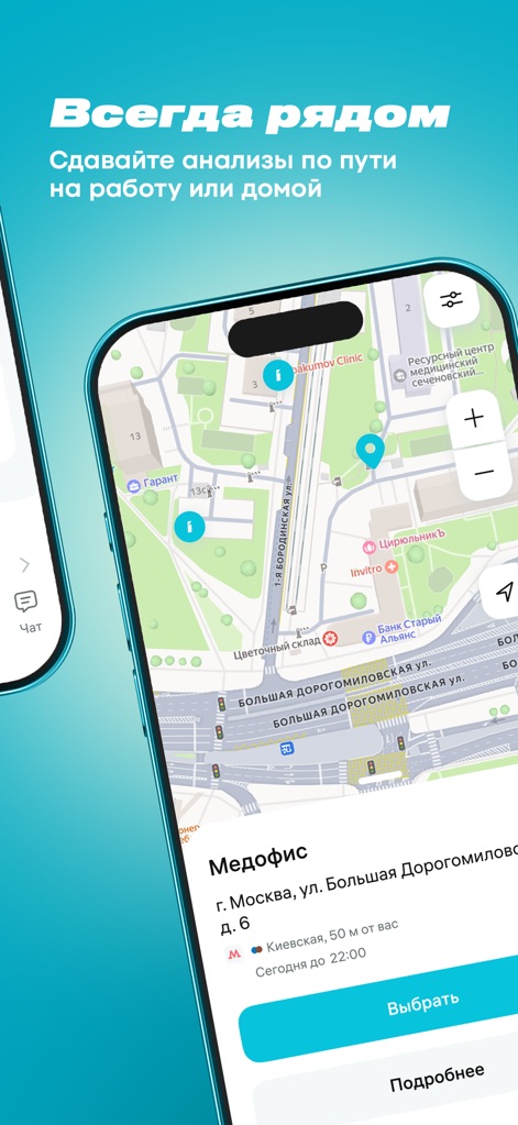 INVITRO — здоровье и анализы - Users can effortlessly locate nearby 'Медофис' locations via an interactive map, complete with essential details like address and 'working hours'.