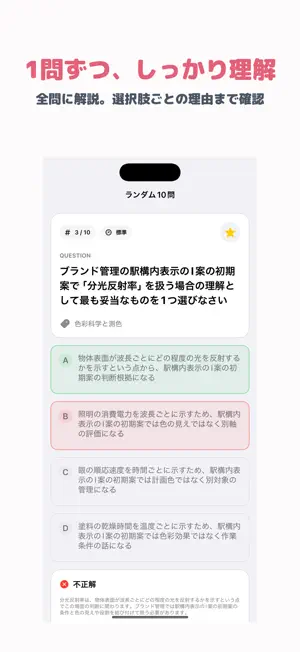 カラーコーディネーター スタンダード 2026試験対策 screenshot 2