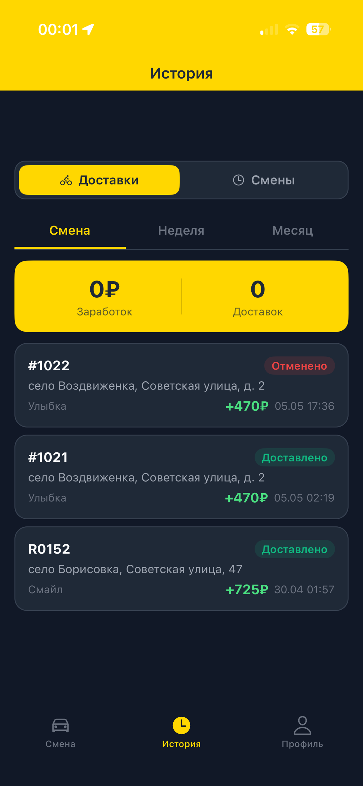 Смайл курьер