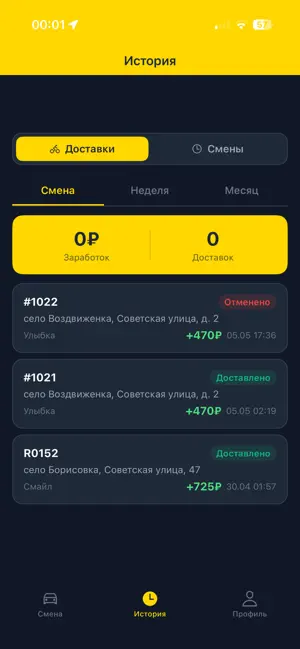 Смайл курьер screenshot 3