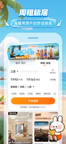 途家民宿-民宿客栈和短租预订平台 screenshot