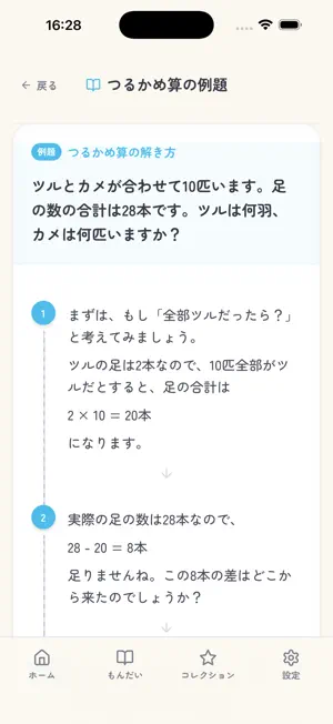 特殊算Lite screenshot 3