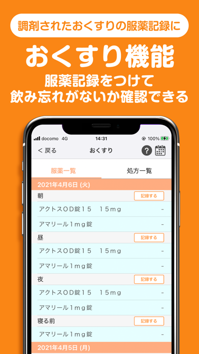 Welbyマイカルテのスクリーンショット - 4