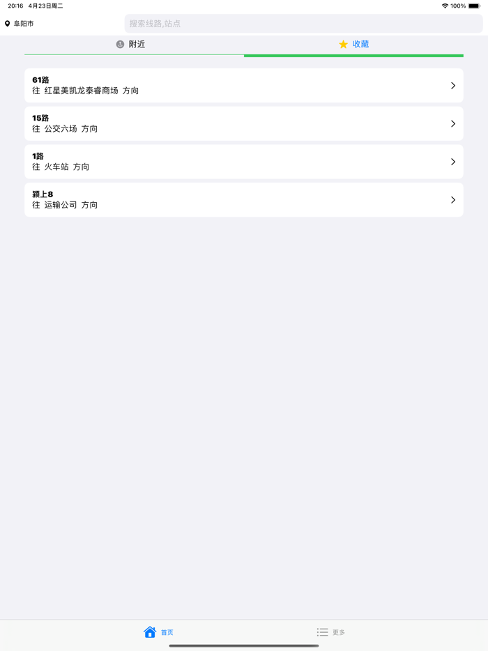 贵阳公交-实时公交查询