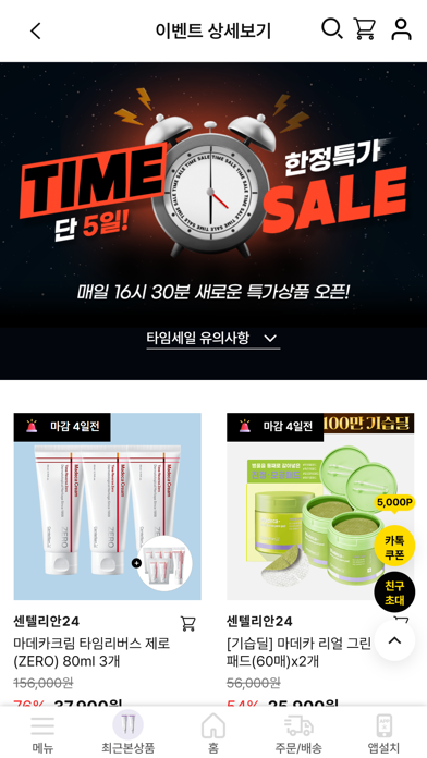 Screenshot #3 pour DK SHOP - 동국제약 헬스케어몰