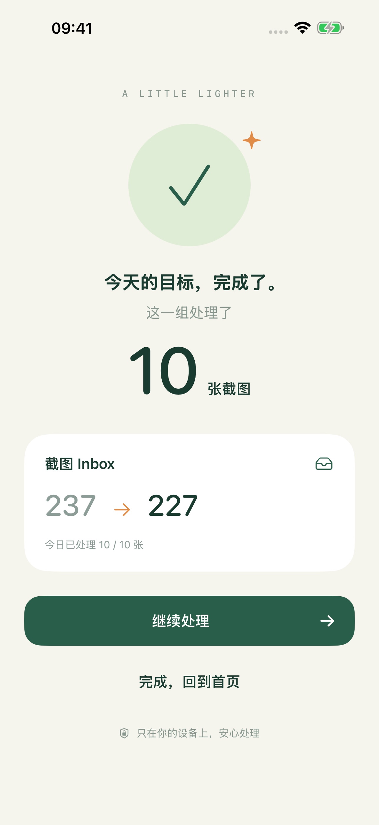 Screenshot 6 of 截图箱 Screenshot Inbox