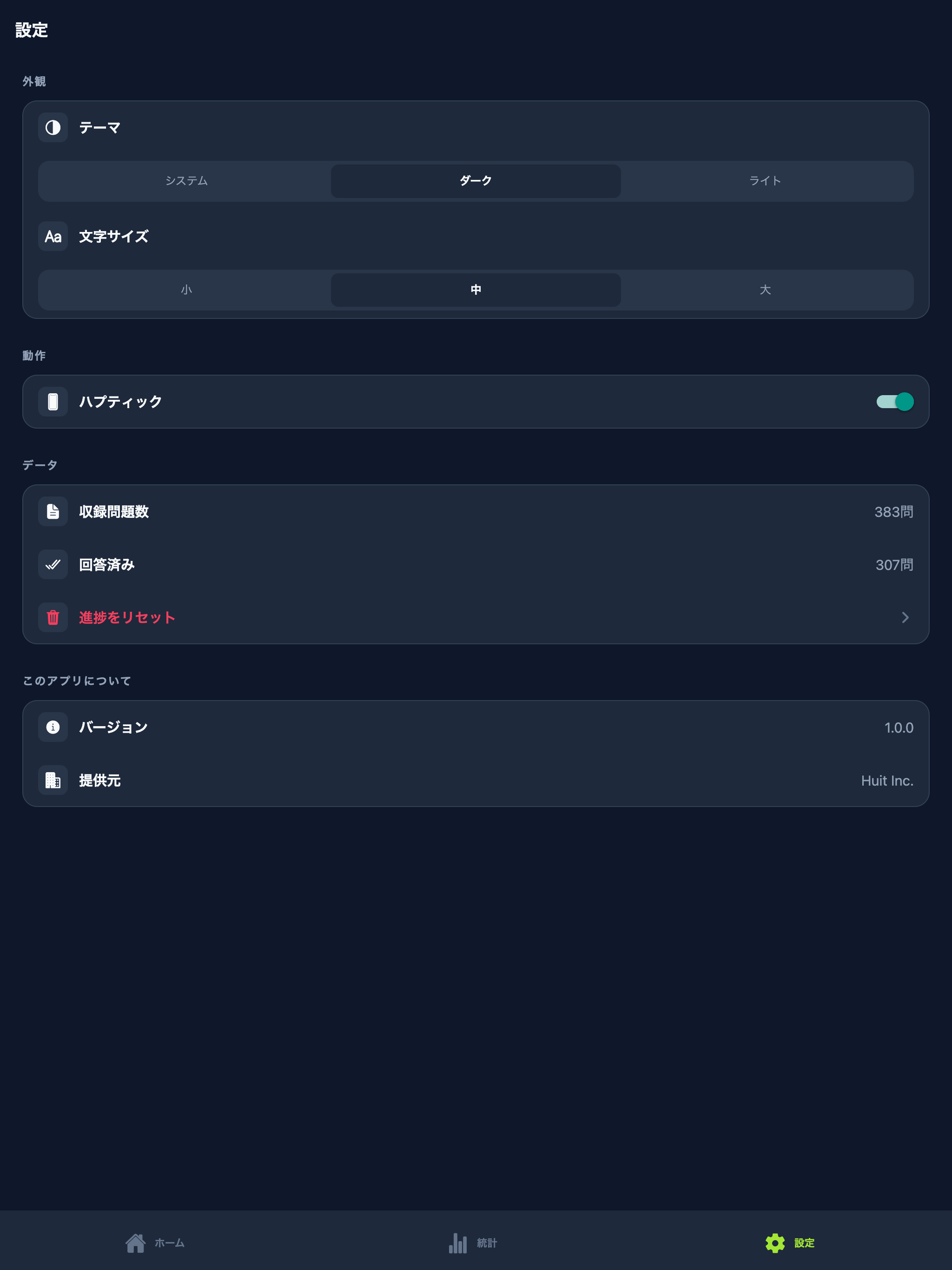 土地家屋調査士 screenshot 10