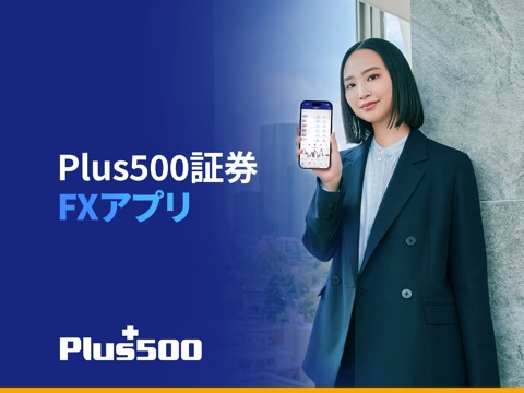 Plus500証券 - FX取引アプリのおすすめ画像1