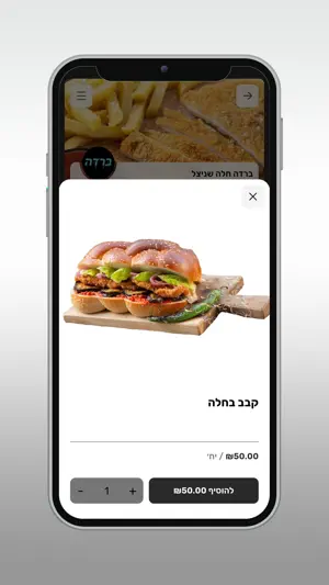 ברדה חלה שניצל screenshot 4